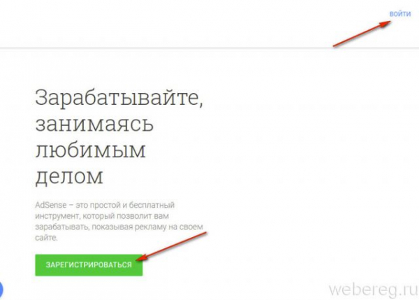 Как зарегистрироваться в Google Adsense