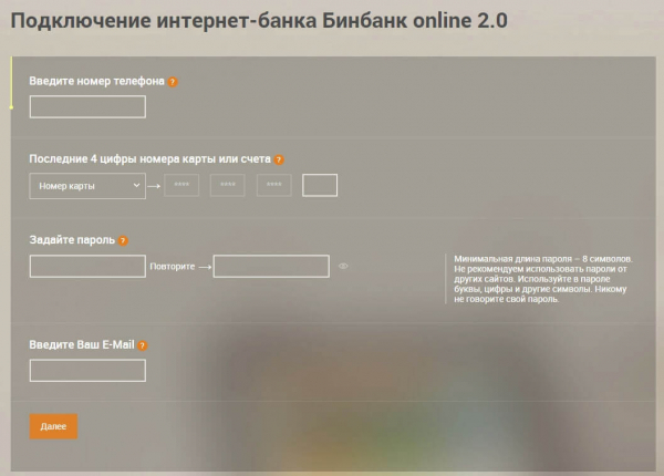 Бинбанк онлайн 2.0: вход личный кабинет