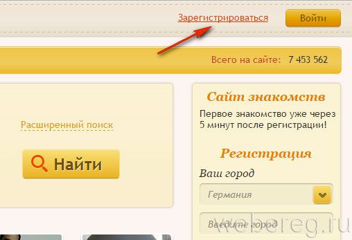 Регистрация на сайте знакомств Табор.ру Регистрация на сайте знакомств Табор.ру