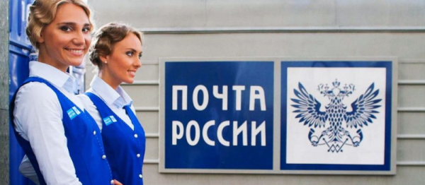Почта России &mdash; личный кабинет для клиентов