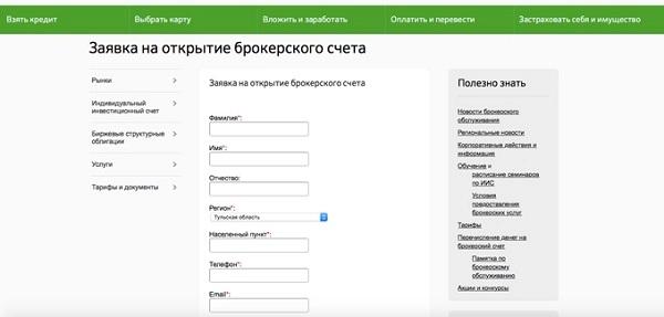Вход в личный кабинет Сбербанк инвестор: пошаговая инструкция, возможности аккаунта