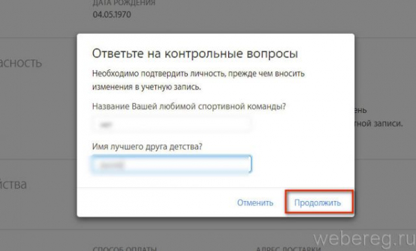Как восстановить пароль от iСloud