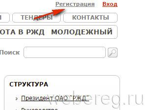 Как зарегистрироваться на сайте РЖД для покупки билетов Как зарегистрироваться на сайте РЖД для покупки билетов
