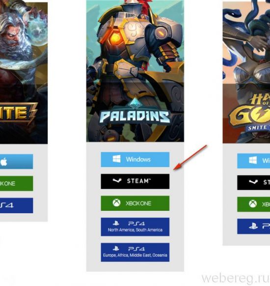 Как зарегистрироваться в Paladins Как зарегистрироваться в Paladins
