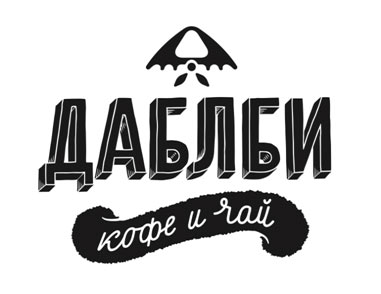 Франшиза Даблби: сотрудничество + план реализации