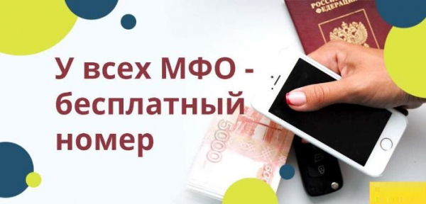 Как оформить микрозайм по телефону: пошаговый алгоритм, преимущества и недостатки Как оформить микрозайм по телефону: пошаговый алгоритм, преимущества и недостатки