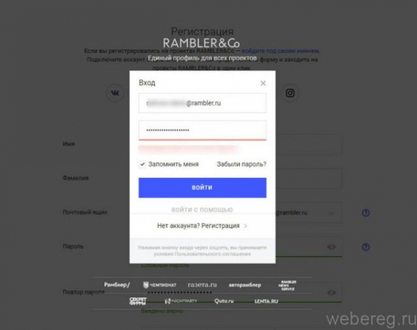 Как зарегистрироваться на Рамблере Как зарегистрироваться на Рамблере