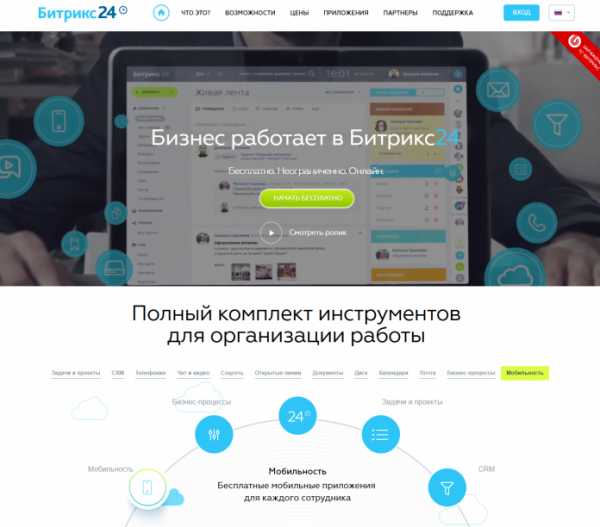 Личный кабинет Битрикс24 Личный кабинет Битрикс24