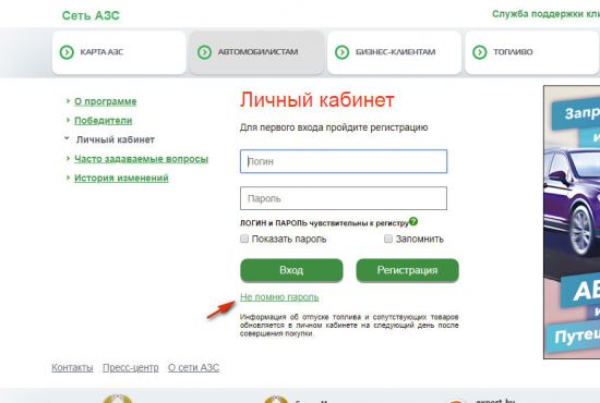 Как зарегистрироваться на сайте belorusneft.by