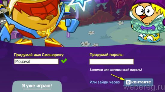 Как зарегистрироваться в игре &laquo;Шарарам&raquo;