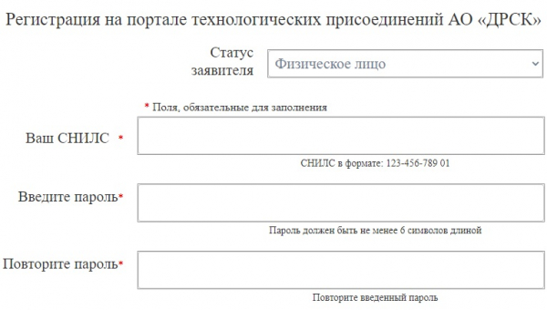 Как осуществляется вход в личный кабинет ДРСК