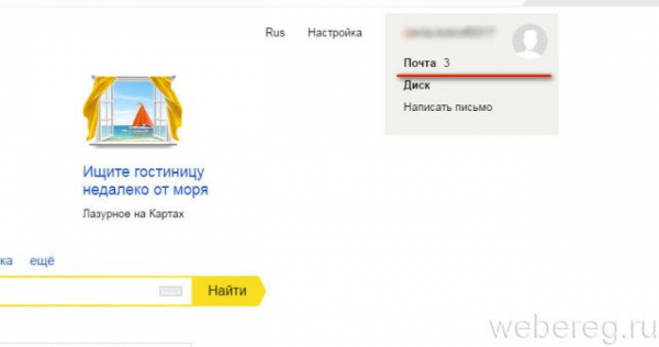 Как войти в электронную почту Яндекс