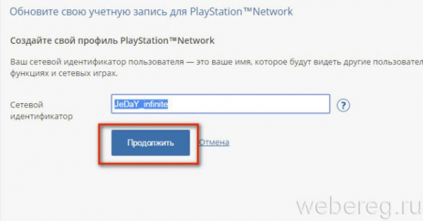 Регистрация на сервисе Playstation Network