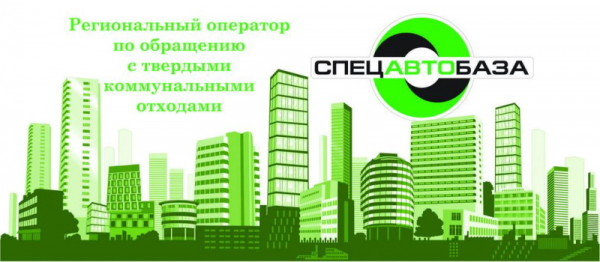 Войти в личный кабинет компании &laquo;Спецавтобаза&raquo;