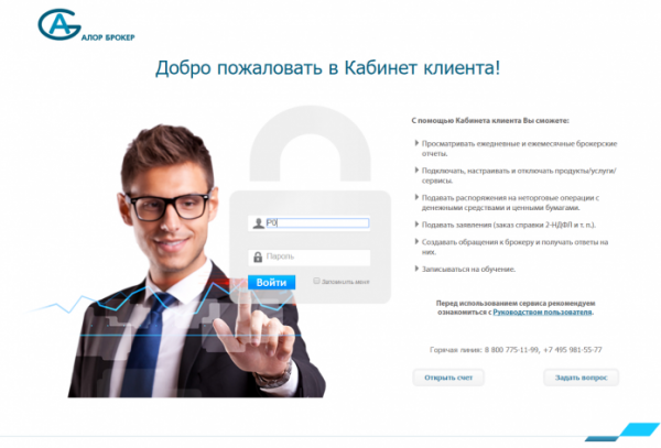 Личный кабинет Алор Брокер Личный кабинет Алор Брокер