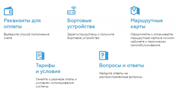 Система Платон: как зарегистрировать личный кабинет Система Платон: как зарегистрировать личный кабинет