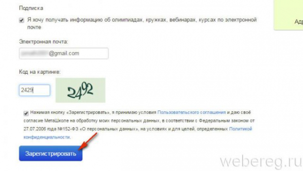 Как зарегистрироваться в Меташколе