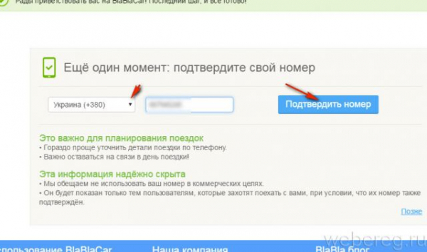 Как зарегистрироваться на сайте Blablacar Как зарегистрироваться на сайте Blablacar