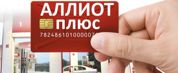 Личный кабинет Алиот плюс: инструкция для входа, функции аккаунта