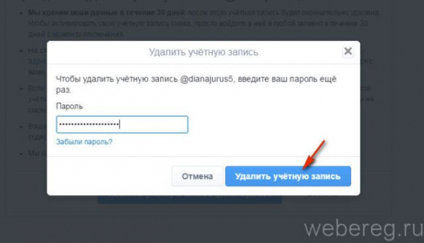 Как удалить учетную запись в Твиттере