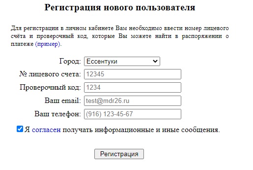Мастер Денежных Расчетов: личный кабинет пользователя