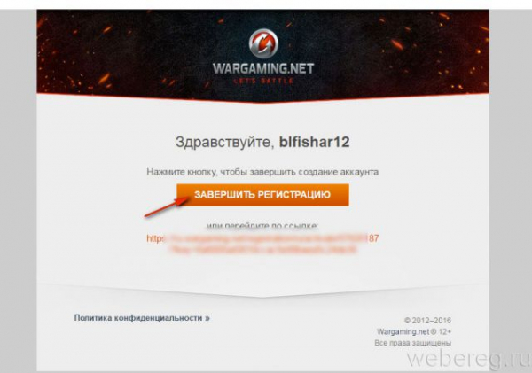 Регистрация в игре World of Warplanes