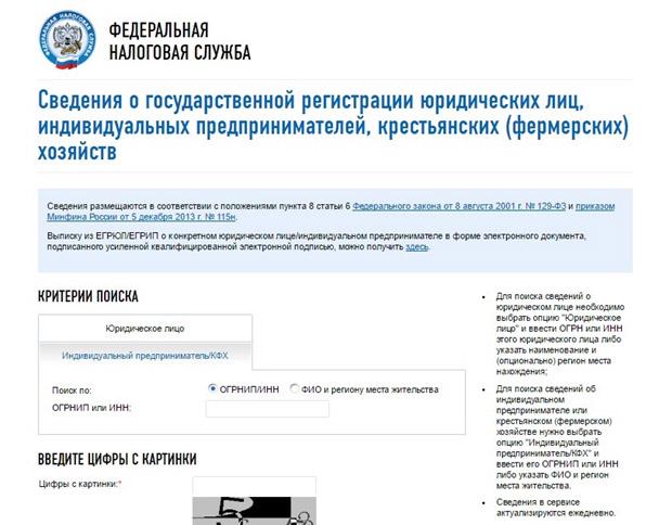 Как получить выписку из ЕГРИП: подробные шаги Как получить выписку из ЕГРИП: подробные шаги