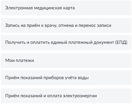 Личный кабинет pgu.mos.ru: регистрация аккаунта, подача показаний со счетчиков воды Личный кабинет pgu.mos.ru: регистрация аккаунта, подача показаний со счетчиков воды