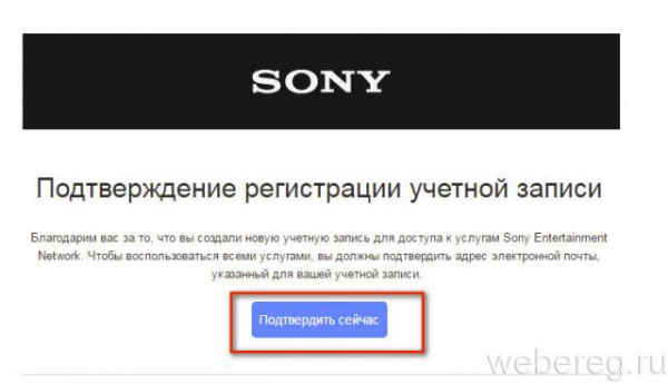Регистрация на сервисе Playstation Network