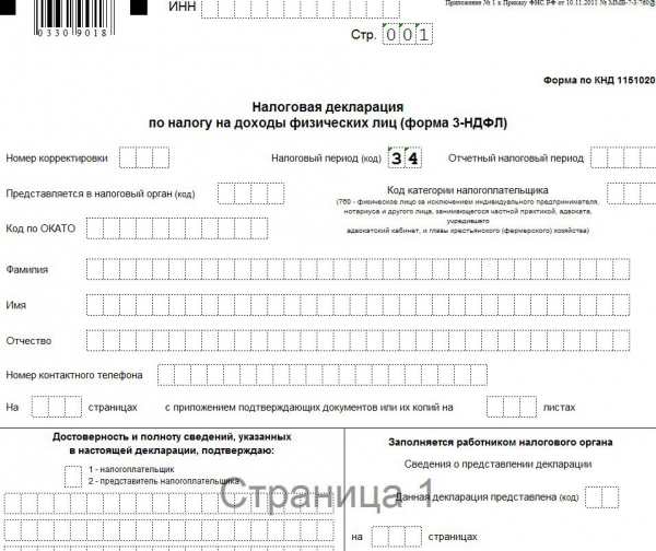Как заполнить декларацию и получить имущественный вычет по ипотеке?