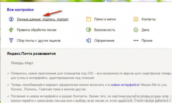 Как поменять пароль на Яндекс.Почте