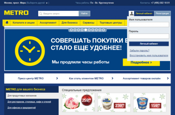 Личный кабинет METRO Личный кабинет METRO
