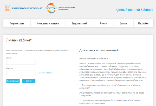 Личный кабинет Тюменьэнергосбыт Личный кабинет Тюменьэнергосбыт