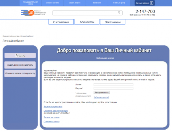 Личный кабинет ЕРЦ Екатеринбург
