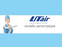 Как зарегистрироваться на рейс Utair онлайн