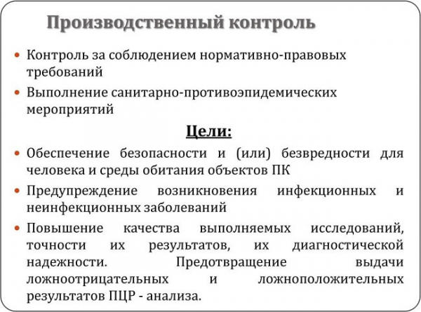 Производственный контроль на предприятии: программа и цель Производственный контроль на предприятии: программа и цель