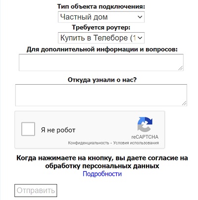ООО &laquo;Телебор&raquo; в Селижарово &ndash; регистрация и вход в личный кабинет