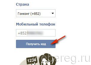 Как зарегистрироваться ВКонтакте без мобильного телефона?