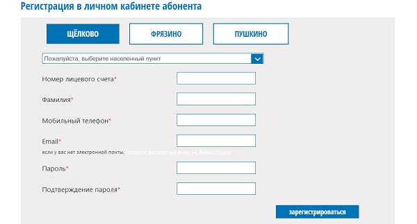 Личный кабинет Щелковского водоканала: регистрация для физических лиц, возможности аккаунта Личный кабинет Щелковского водоканала: регистрация для физических лиц, возможности аккаунта
