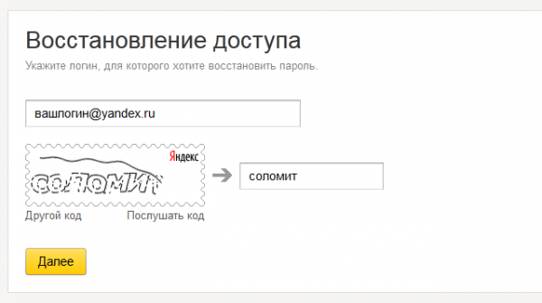Восстановление электронной почты