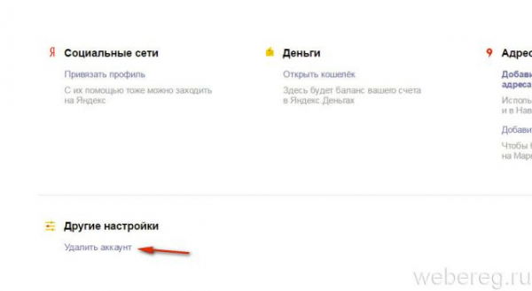 Как удаляется аккаунт в Яндексе Как удаляется аккаунт в Яндексе