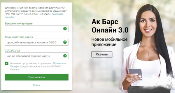 АК Барс Онлайн 3.0 банк личный кабинет АК Барс Онлайн 3.0 банк личный кабинет