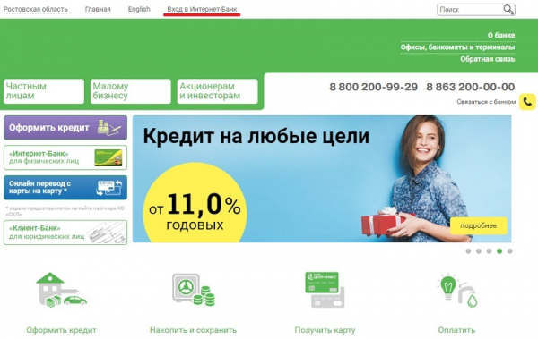 Пошаговый процесс регистрации личного кабинета в банке Центр-инвест