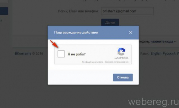 Как восстановить пароль В Контакте