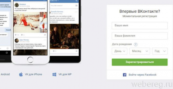 Как войти без пароля на мою страницу ВКонтакте