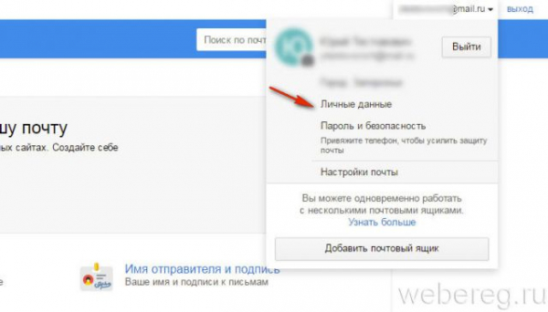 Как поменять адрес электронной почты в Майле Как поменять адрес электронной почты в Майле