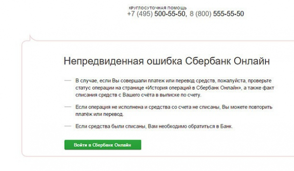 Почему не работает Сбербанк Онлайн Почему не работает Сбербанк Онлайн