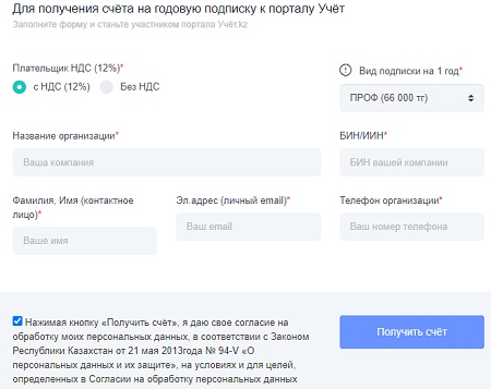 Личный кабинет сайта &laquo;Учет Кз&raquo;