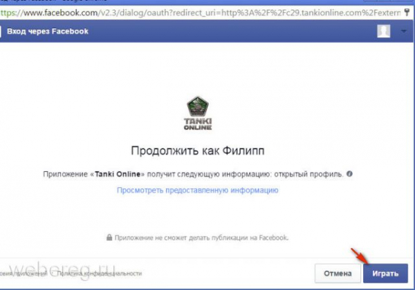 Как зарегистрироваться в игре &laquo;Танки онлайн&raquo;?