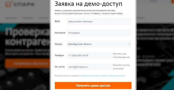 Личный кабинет в информационной системе Спарк &ndash; функционал, регистрация, вход